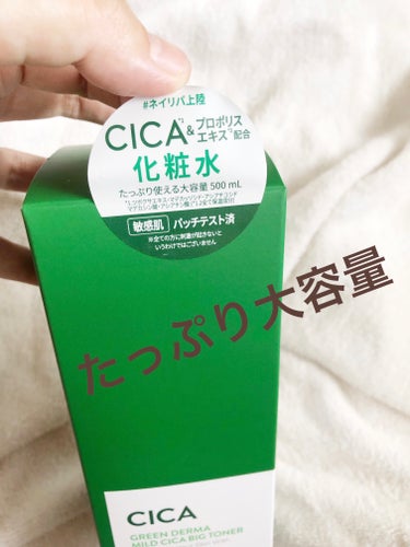 この大きさにはびっくり👀
やっぱり｢Cica｣は大好き🫰
(あくまでも私自身の感想です)





ネイチャーリパブリック
グリーン ダーマCICAビックトナー
　　　　　　使ってみました✨

　　　2200円／500㎖



✂ーーーーーーーーーーーーーーーーーーーー




ネイチャーリパブリック
グリーンダーマCicaビッグトナー
〈化粧水〉500㎖

濃密なうるおいで満たしみずみずしく艶やかな美肌へ
アフリカマダガスカルで育ったツボクサエキス
(保湿成分)配合の化粧水

こだわり抜いた5つのCICA成分*
肌荒れを防ぎ、すこやかで美しい肌に整えます
*ツボクサエキス、マデカッソシド、アシアチコシド、マデカシン酸、アシアチン酸(全て保湿成分)





【使用方法】洗顔後、手のひらに適量をとり顔の内側から外側へ向かってのばします
その後、手のひらでやさしく包み込むようになじませます






made in Korea

CICA
GREEN DERMA
MILD CICA BIG TONER

Moisturizes Your Skin With
Daily Care


NATURE REPUBLIC





#ネイリパ上陸

CICA*¹＆プロポリスエキス*²配合　化粧水

たっぷり使える大容量　500㎖

*¹ツボクサエキス･マデカッソシド･アシアチコシド
マデカシン酸･アシアチン酸(*¹*²全て保湿成分)



敏感肌　パッチテスト済
※全ての方に刺激が起きないというわけではございません





✂ーーーーーーーーーーーーーーーーーーーー




【使ってみた感想】
♬お値段以上(ちょっと言い過ぎか!?)
♬匂いもすごく癒される
♬ほんの少しだけとろみあり
♬でもジャバジャバ系
♬あまりベタつき感は無い方
♬私はつけた後ふっくらした肌になったと感じた
♬翌朝まで保湿力は良い方だと思う
(物足りない方はこの上からさらに保湿をした方が良いかも)


使う時期にもよるがニキビが出来てしまった😢
(他の商品と一緒に使ったからかなぁー？)
でも“CICA”はニキビや赤みを抑えてくれる効果があるのでこのまま使い続けてみます💪
※無理のない範囲でお肌に合わなければ使用を中止してください⚠️





以前に紹介した
『Wellage　リアルシカグリーンワンデイキット
　　　-スペシャルスキンケア美容液-』
↑↑↑↑↑この商品では、使用後すーっと感があったがこのグリーン ダーマCICAビックトナーのすーっと感は人によってあまり感じないかも…



私自身にとってこの商品はお守りのような存在なので(ちょっと言い過ぎ…😅)いつもの化粧品ボックスに追加でこれがあれば安心感があります🤭





最後までお読み頂きありがとうございました
この大容量なので毎日惜しみなく使えますよ❣️
鎮静効果やふっくらみずみずしい肌に導いてくれるこのビッグトナーの成分は嬉しいですね

この香りが苦手な方は残念ですが私自身はいつも癒されてます☺️
ぜひ気になった方はチェックしてみて下さい💕︎





#ネイチャーリパブリック #グリーン ダーマCICAビックトナー#ネイリパ上陸#cica #cica_化粧水 #Cica#韓国コスメ#鎮静ケア の画像 その2