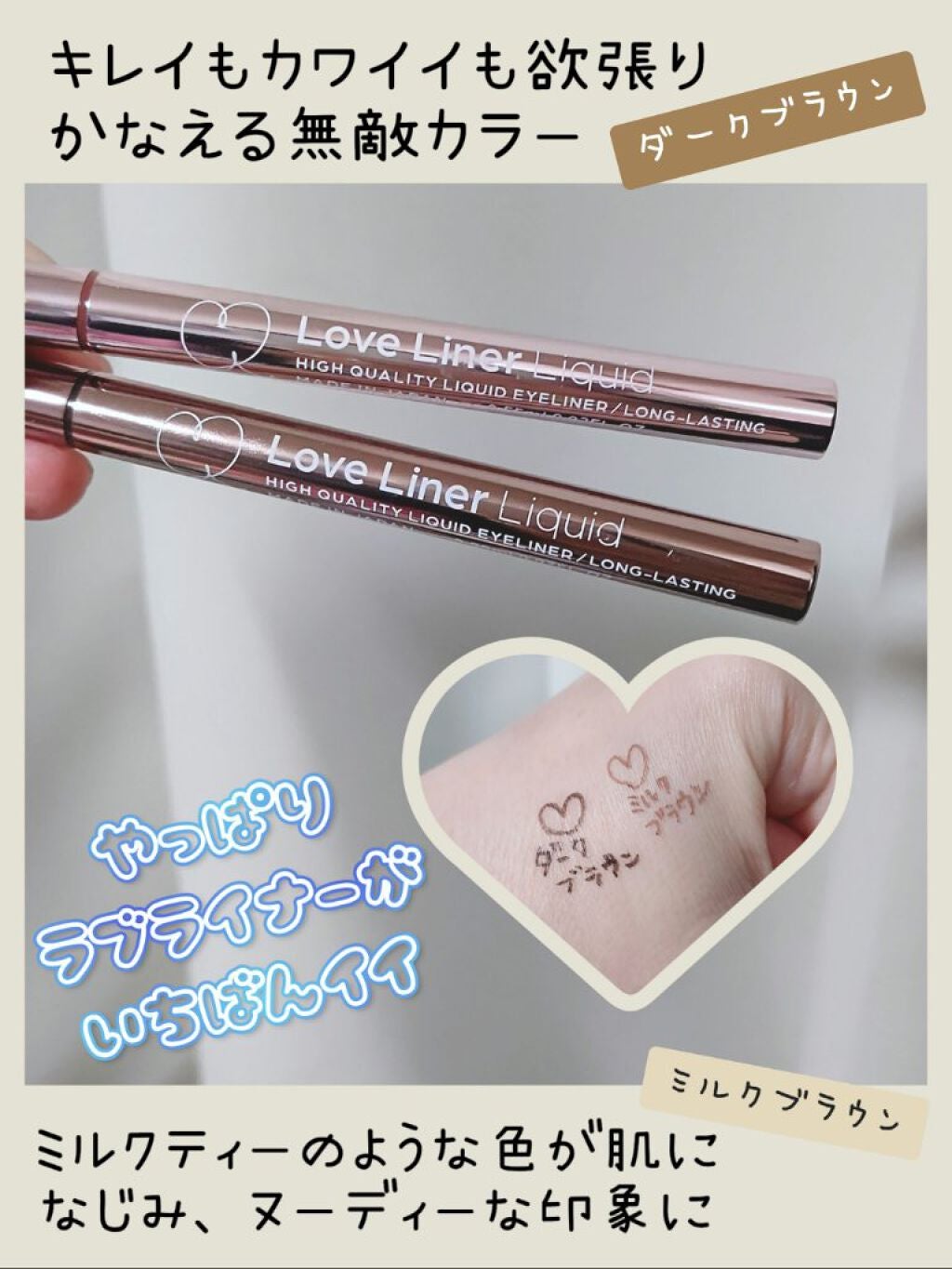 ラブ・ライナー リキッドアイライナーR3/ラブ・ライナー/リキッドアイライナーを使ったクチコミ(1枚目)