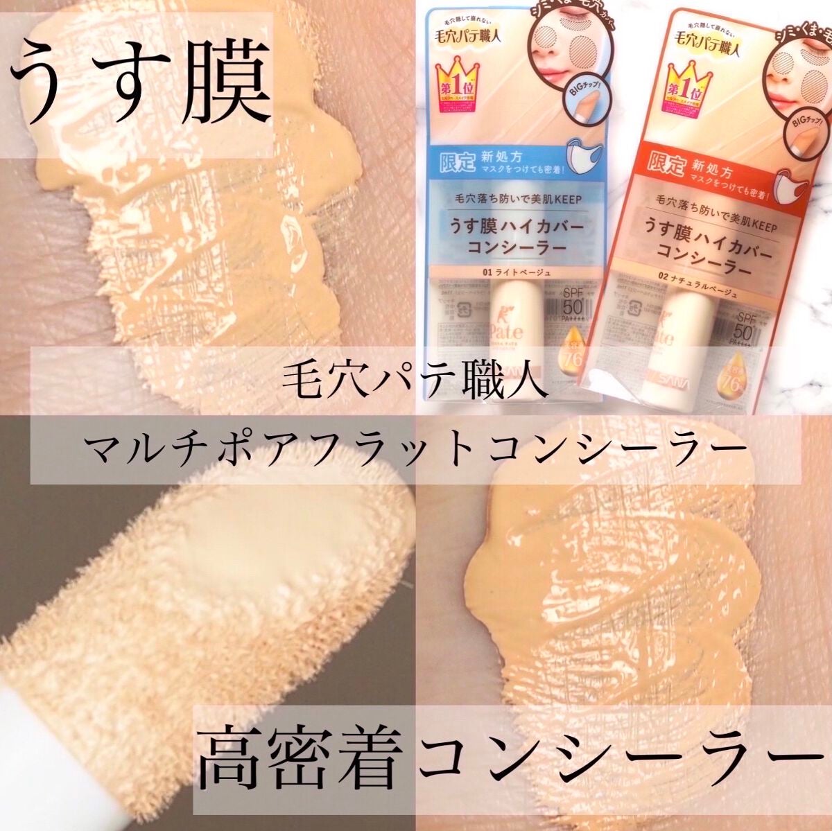 マルチポアフラットコンシーラー /毛穴パテ職人/リキッドコンシーラーを使ったクチコミ(1枚目)