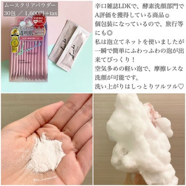 ムースクリアパウダー/SUIKO HATSUCURE/洗顔パウダーを使ったクチコミ（4枚目）