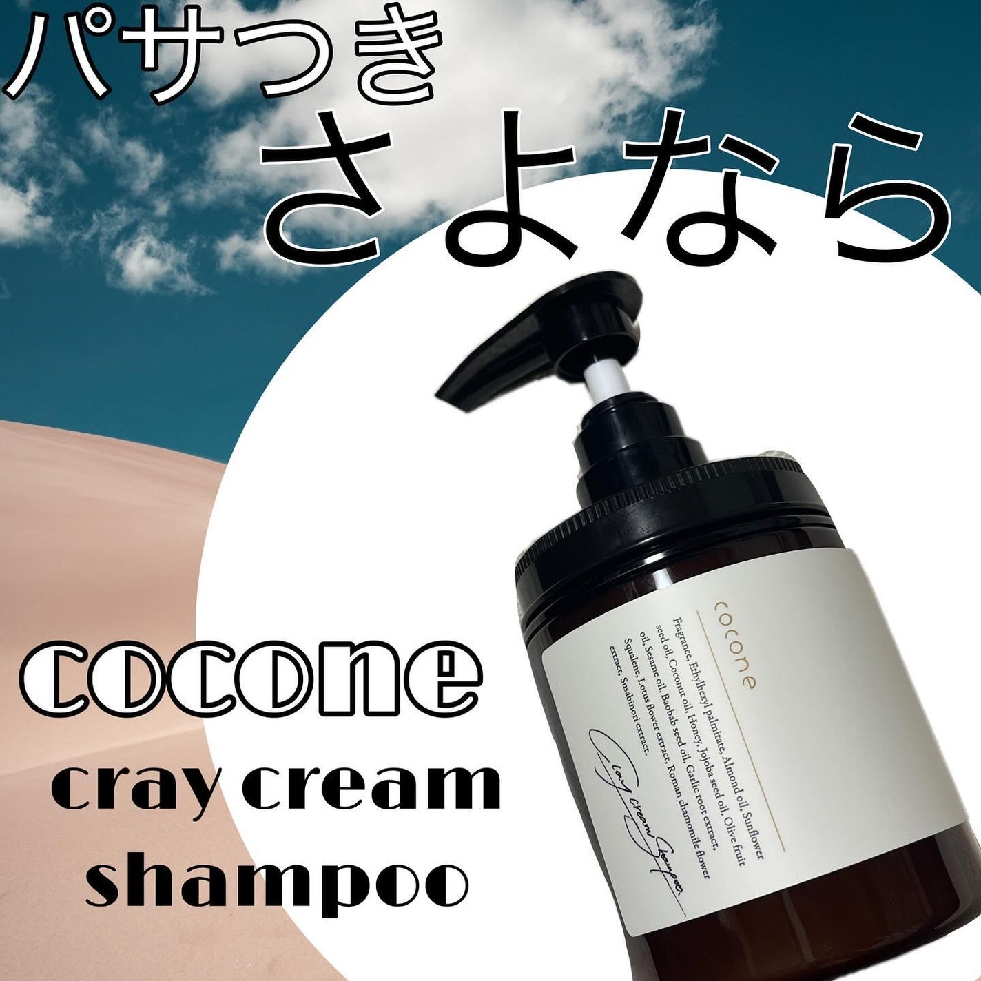 クレイクリームシャンプー(モイスト)/cocone/市販シャンプーを使ったクチコミ(1枚目)