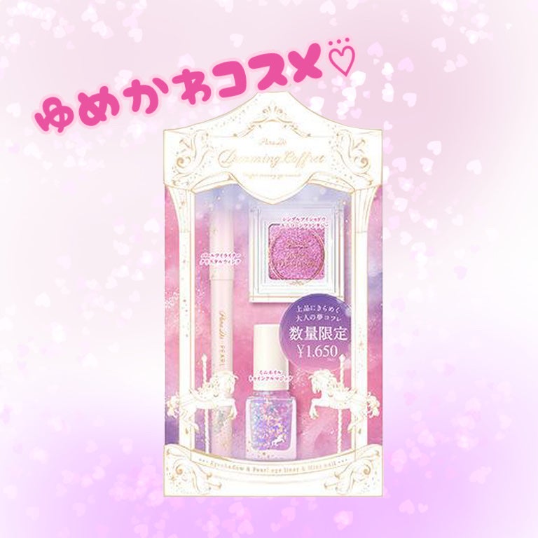 ドリーミングコフレ/パラドゥ/メイクアップキットを使ったクチコミ(1枚目)