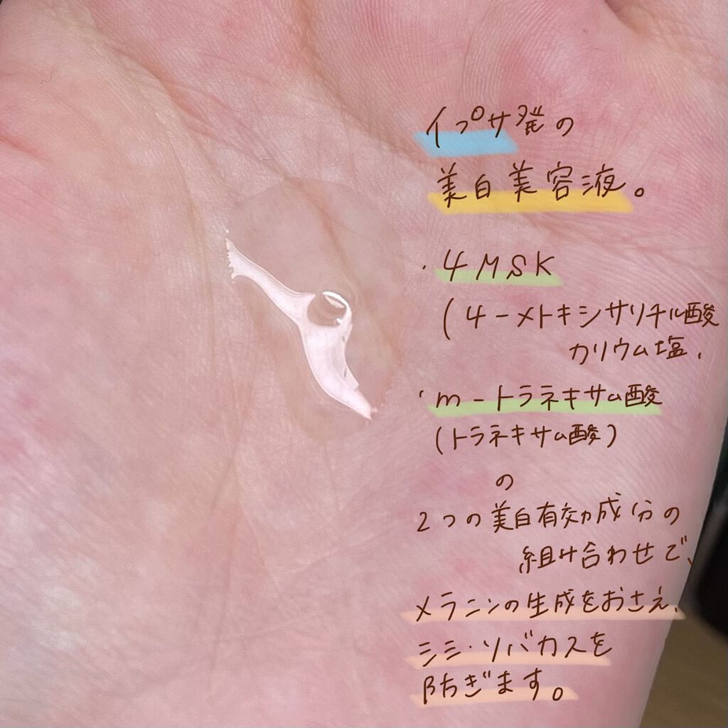 ブライトニング セラム/IPSA/美容液を使ったクチコミ（2枚目）