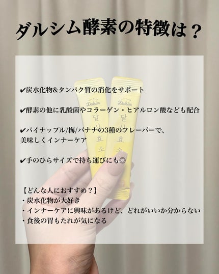 ダルシム酵素/ダルシム/酵素食品を使ったクチコミ(2枚目)