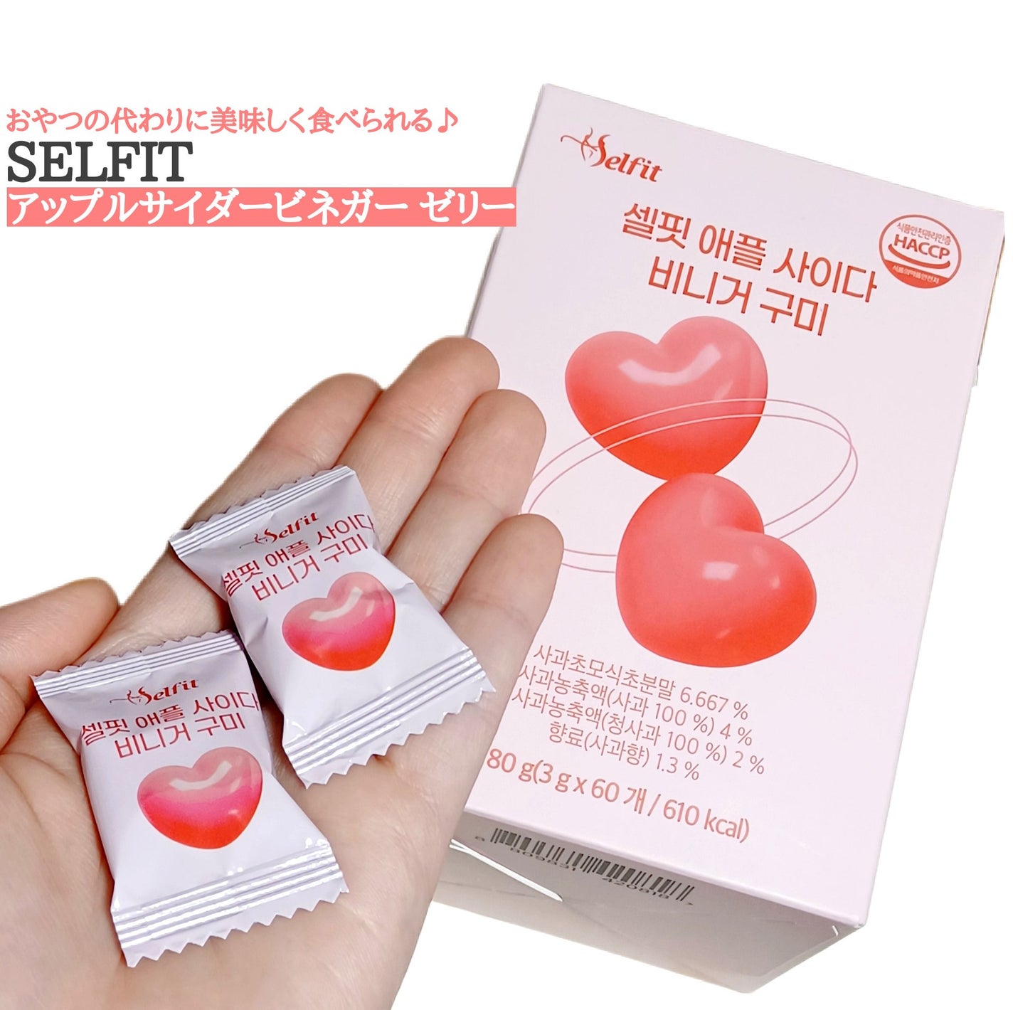アップルサイダービネガー ゼリー/SELFIT /その他食品を使ったクチコミ(1枚目)