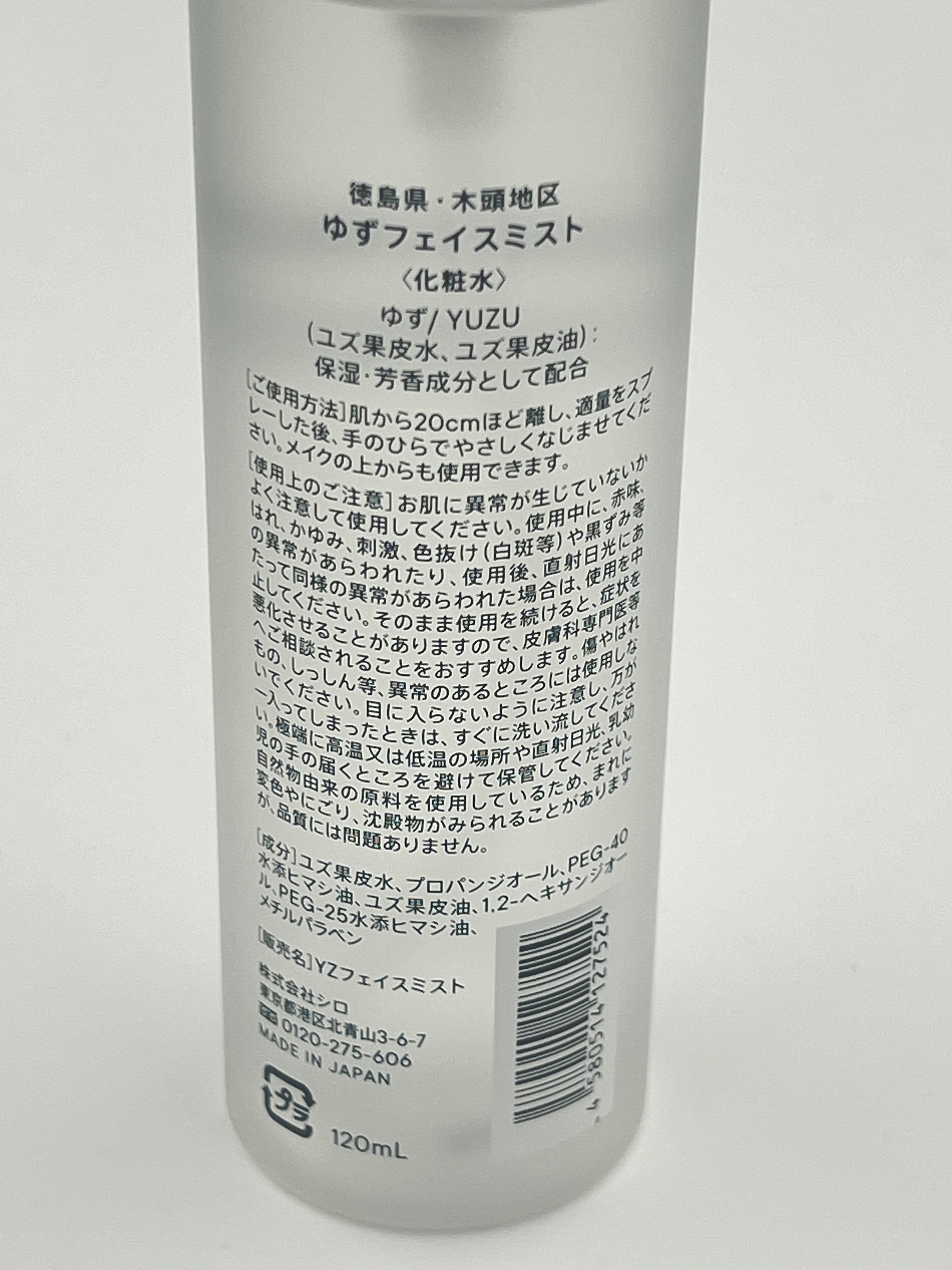 ゆず フェイスミスト/SHIRO/ミスト状化粧水を使ったクチコミ（2枚目）