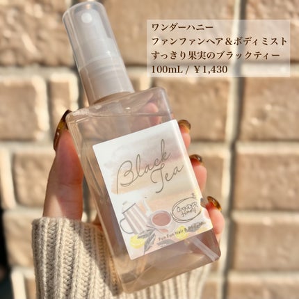 ワンダーハニー ファンファンヘア&ボディミスト すっきり果実のブラックティー/VECUA Honey/香水(レディース)を使ったクチコミ(2枚目)