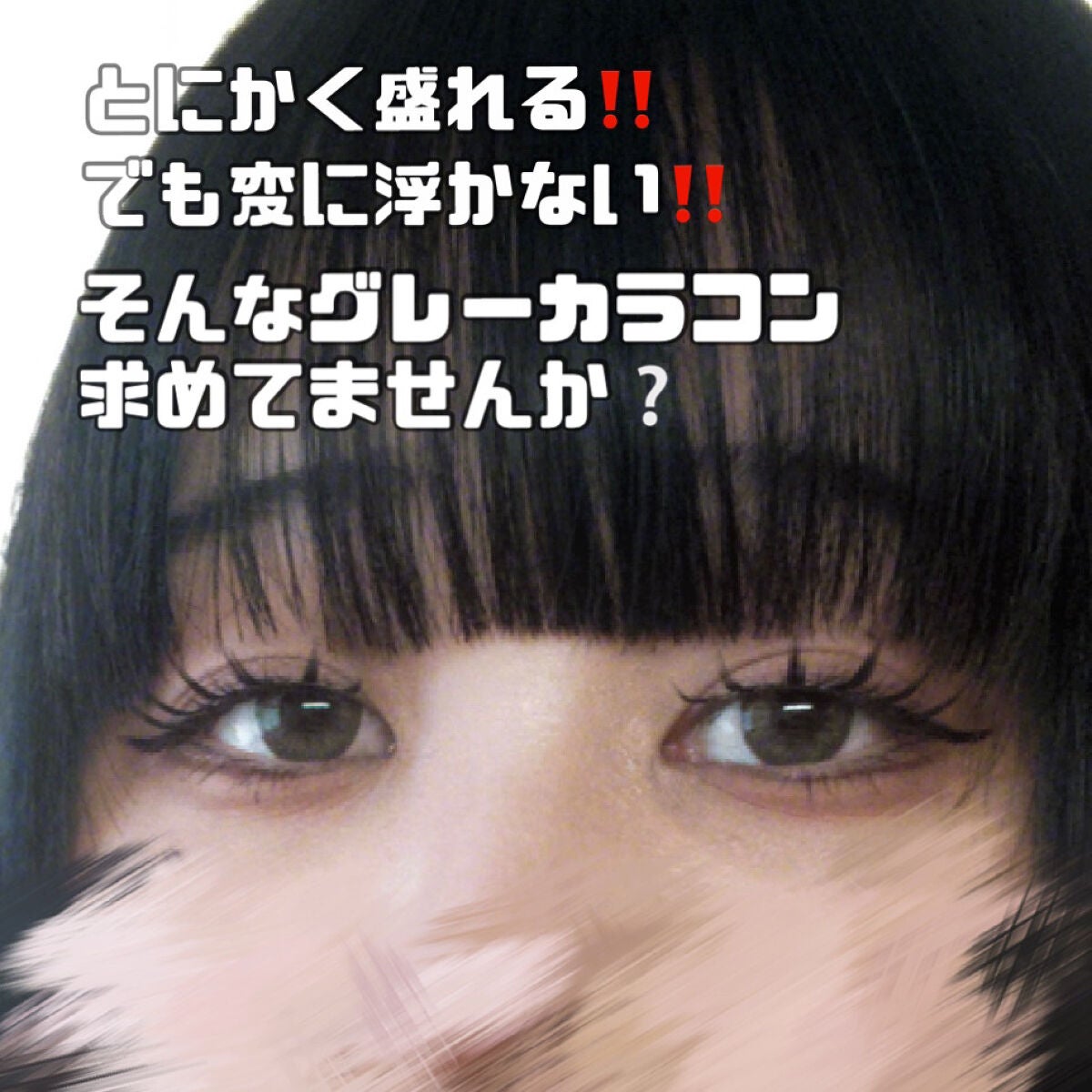 ワンデーアキュビュー®ディファイン®モイスト®/アキュビュー® ディファイン®/ワンデー(1DAY)カラコンを使ったクチコミ(1枚目)