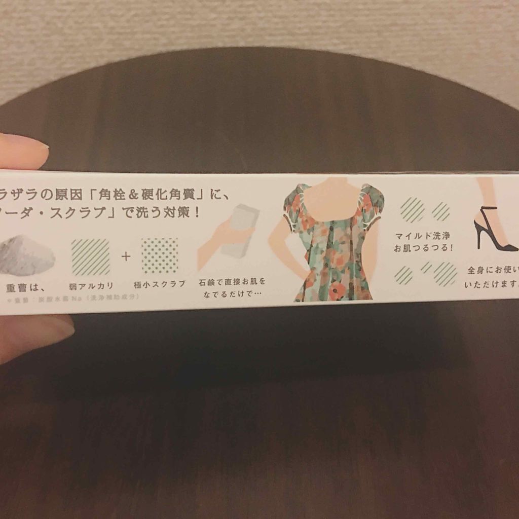 二の腕ザラザラを洗う重曹石けん/ペリカン石鹸/ボディ石鹸を使ったクチコミ（2枚目）