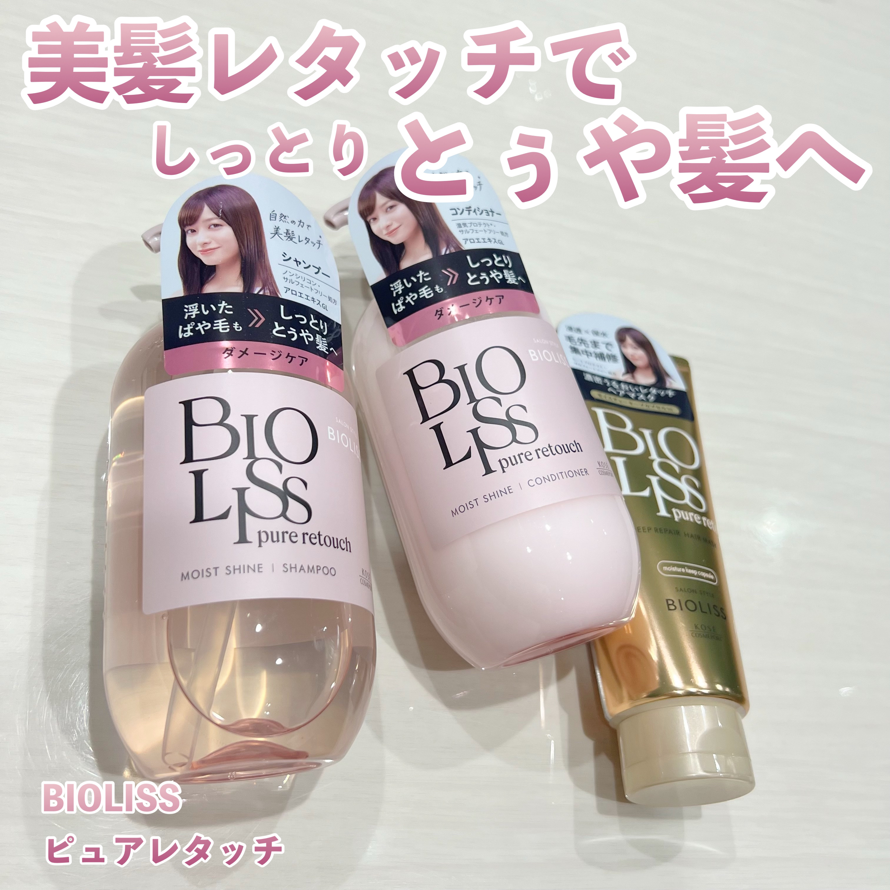 SS ビオリス ピュアレタッチ ぱやとぅや シャンプー/ヘアコンディショナー/SSビオリス/市販シャンプーを使ったクチコミ（1枚目）