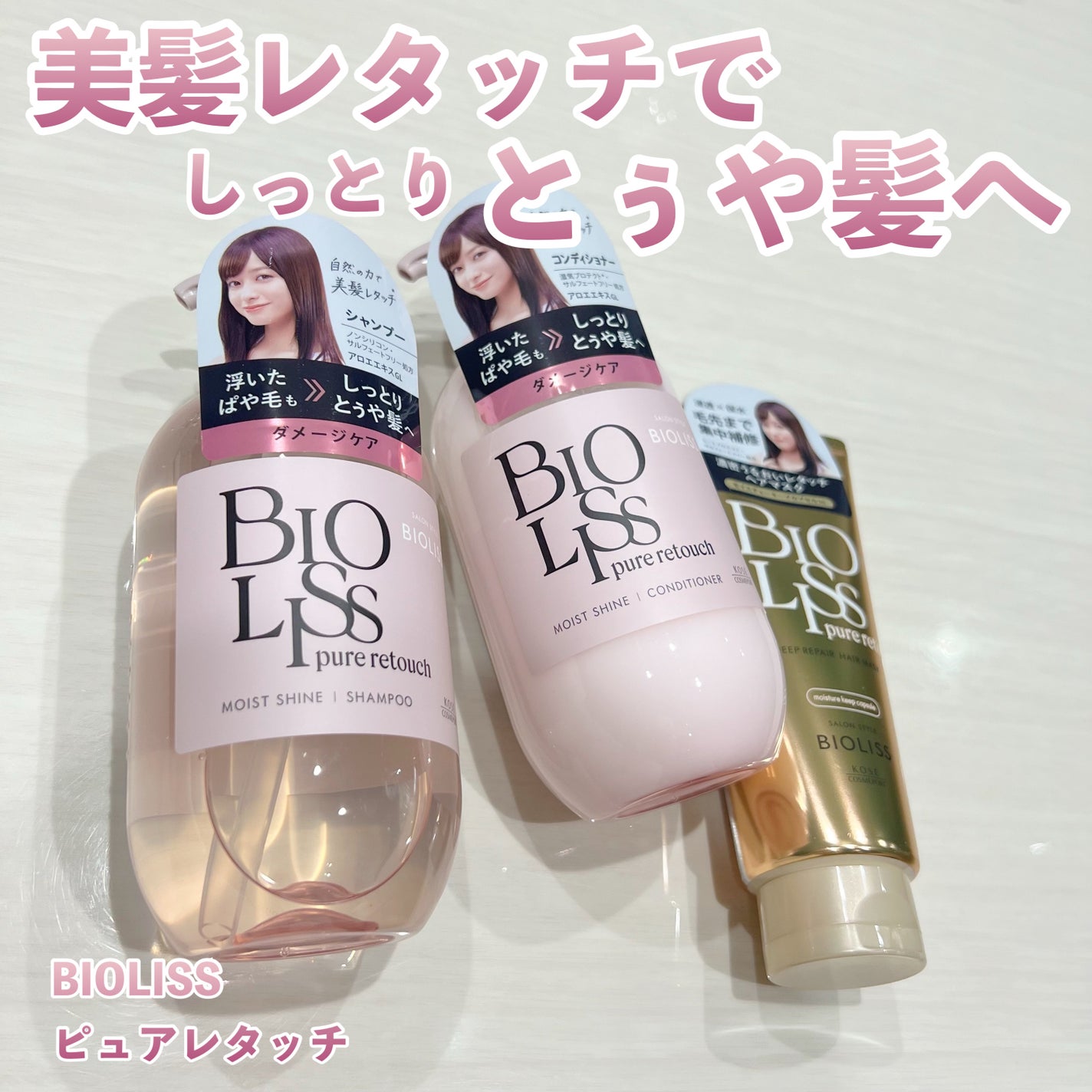 SS ビオリス ピュアレタッチ ぱやとぅや シャンプー/ヘアコンディショナー/SSビオリス/市販シャンプーを使ったクチコミ(1枚目)