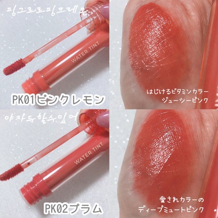 アピュー ジューシーパン ウォーターティント/A’pieu/リップティントを使ったクチコミ(5枚目)