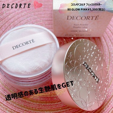 フェイスパウダー/DECORTÉ/ルースパウダーを使ったクチコミ（1枚目）