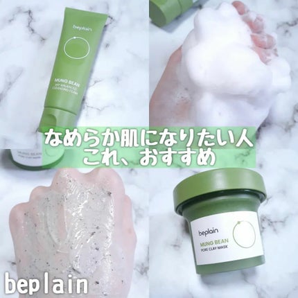 緑豆弱酸性洗顔フォーム/beplain/洗顔フォームを使ったクチコミ(1枚目)