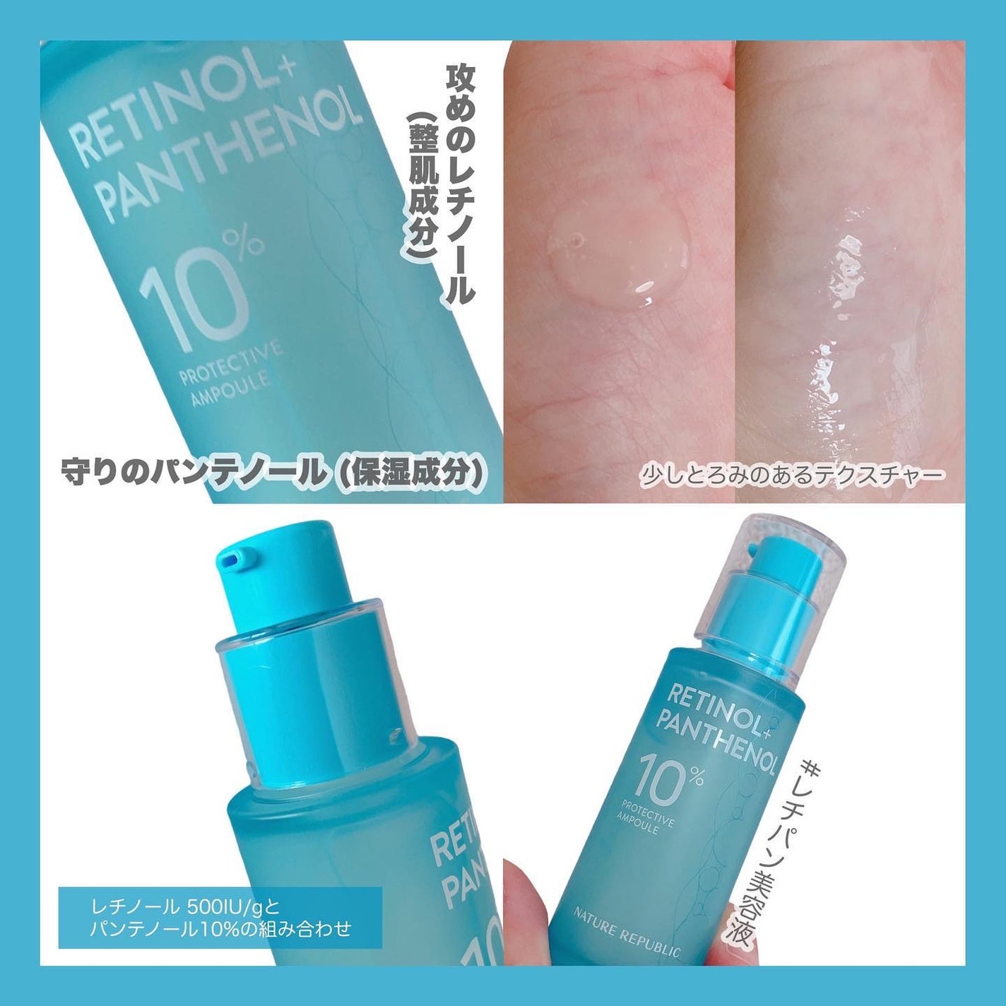 レチノールパンテノール10プロテクティブアンプル/ネイチャーリパブリック/美容液を使ったクチコミ(2枚目)
