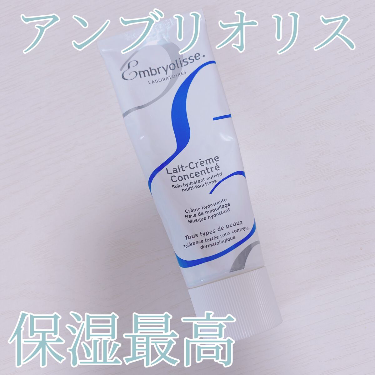 アンブリオリス モイスチャークリーム/アンブリオリス/フェイスクリームを使ったクチコミ(1枚目)