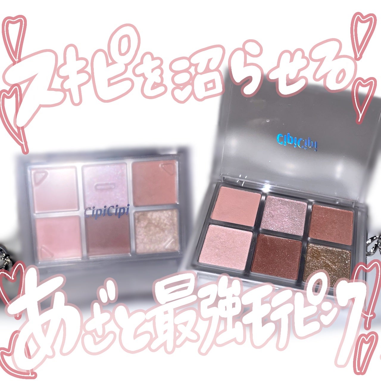 ムードカラーアイズ/CipiCipi/アイシャドウパレットを使ったクチコミ(1枚目)