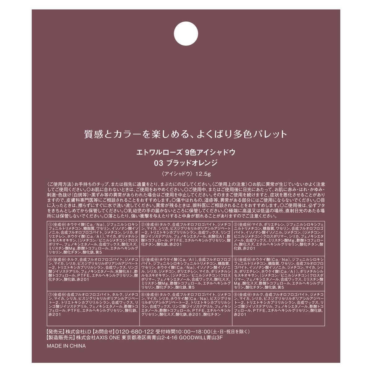 9色アイシャドウ 03 ブラッドオレンジ