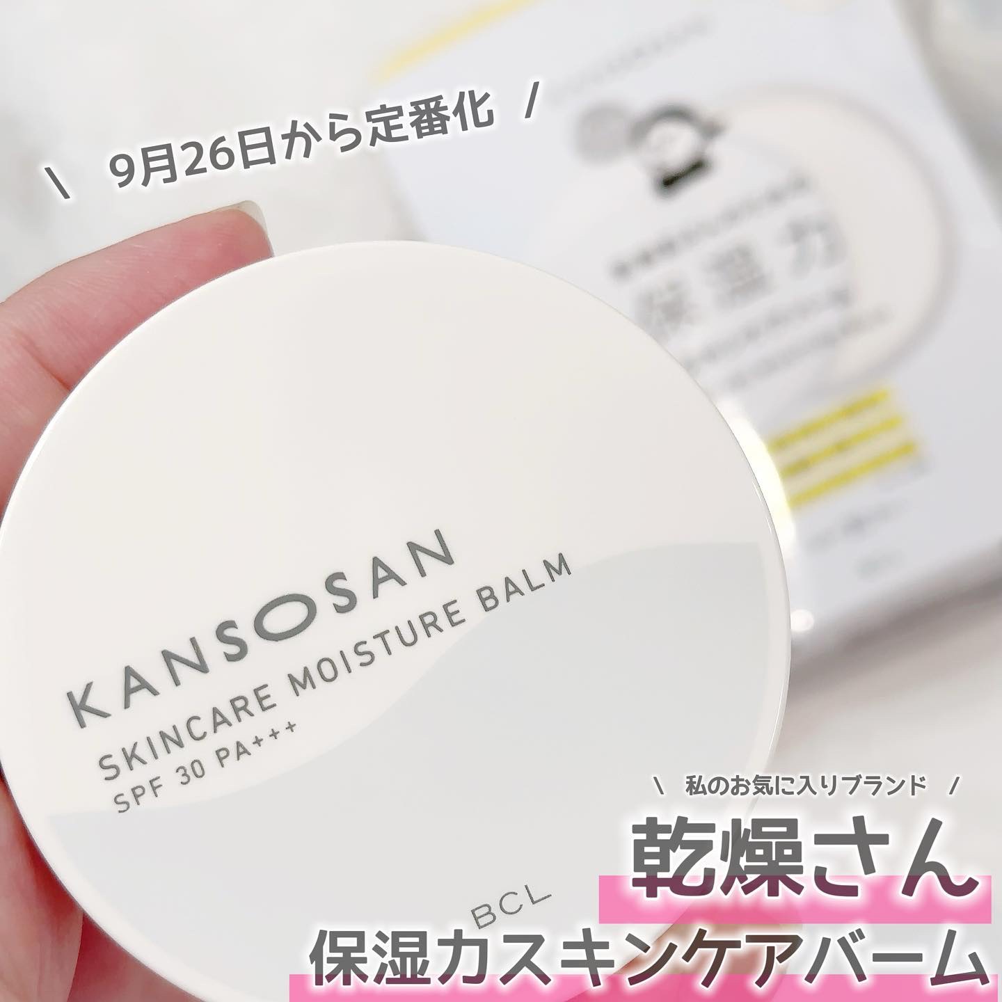 乾燥さん  保湿力スキンケアバーム/乾燥さん/化粧下地を使ったクチコミ（1枚目）