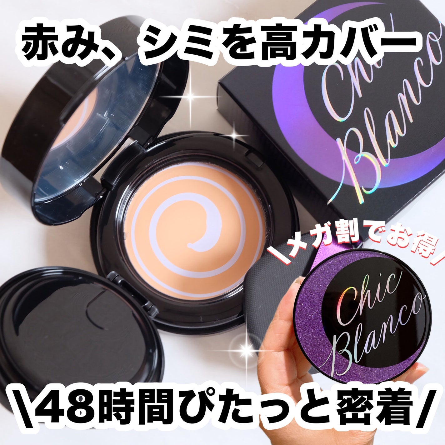 パーフェクトカバーオーロラバームクッション/Chic Blanco/その他ファンデーションを使ったクチコミ(1枚目)