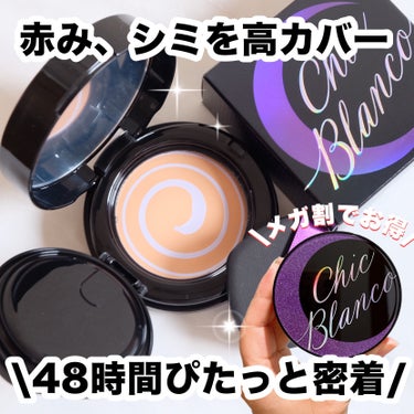 パーフェクトカバーオーロラバームクッション/Chic Blanco/その他ファンデーションを使ったクチコミ（1枚目）