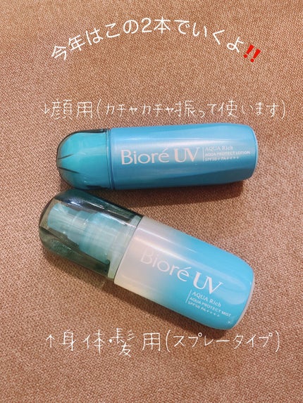 ビオレUV アクアリッチ アクアプロテクトローション(水層パック)/ビオレ/日焼け止めローションを使ったクチコミ(1枚目)