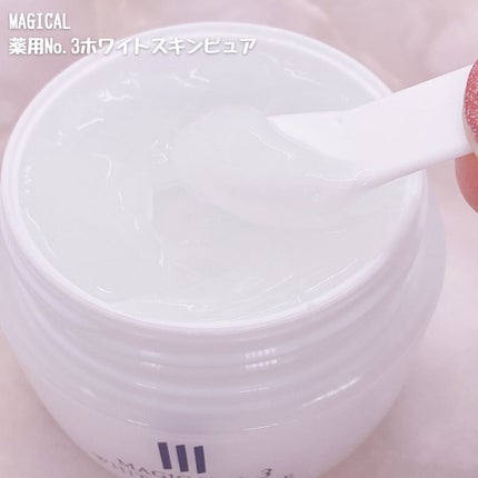 薬用No.3ホワイトスキンピュア/マジカル化粧品/オールインワン化粧品を使ったクチコミ(3枚目)