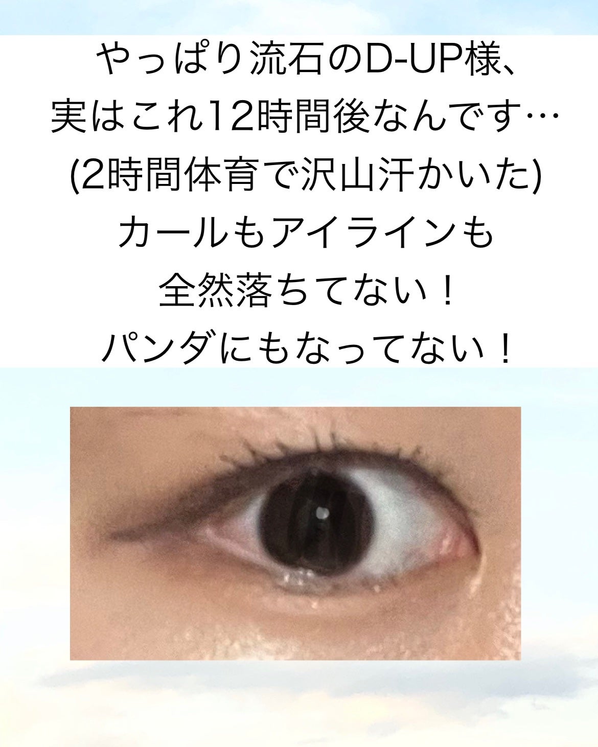 パーフェクトエクステンション マスカラ for カール/D-UP/マスカラを使ったクチコミ(7枚目)