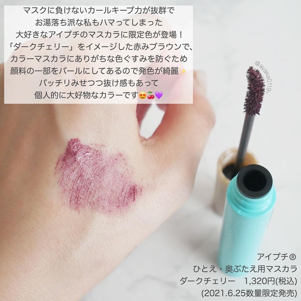 ひとえ・奥ぶたえ用マスカラ/アイプチ®/マスカラを使ったクチコミ(2枚目)
