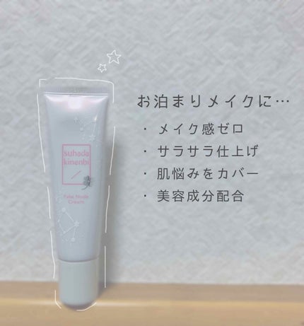 フェイクヌードクリーム/素肌記念日/クリーム・エマルジョンファンデーションを使ったクチコミ(1枚目)