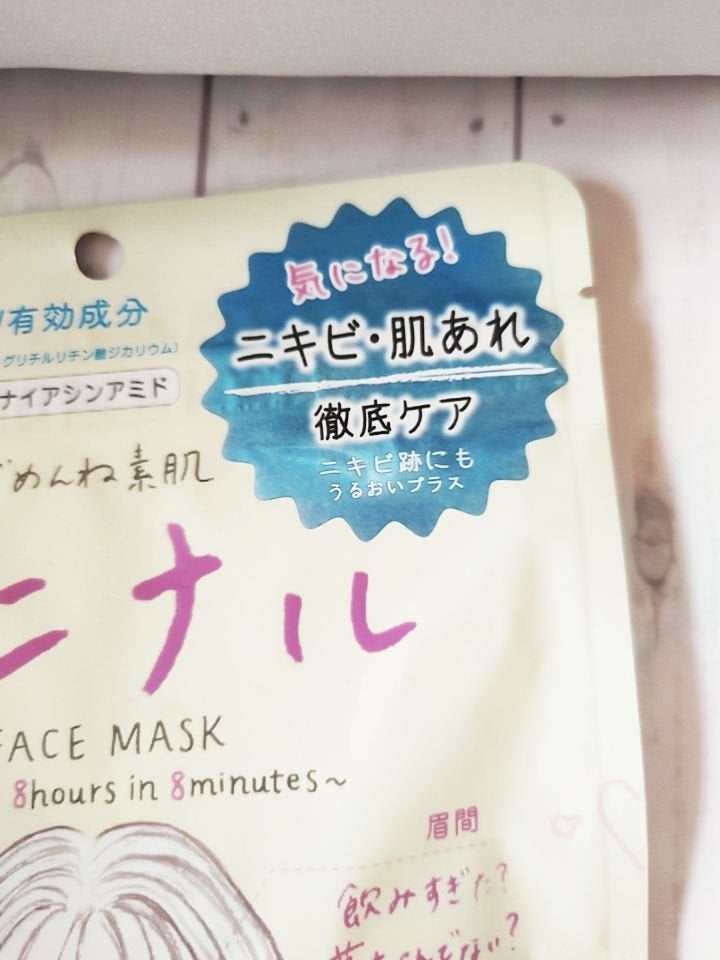 ごめんね素肌 キニナルマスク/クリアターン/シートマスク・パックを使ったクチコミ(2枚目)
