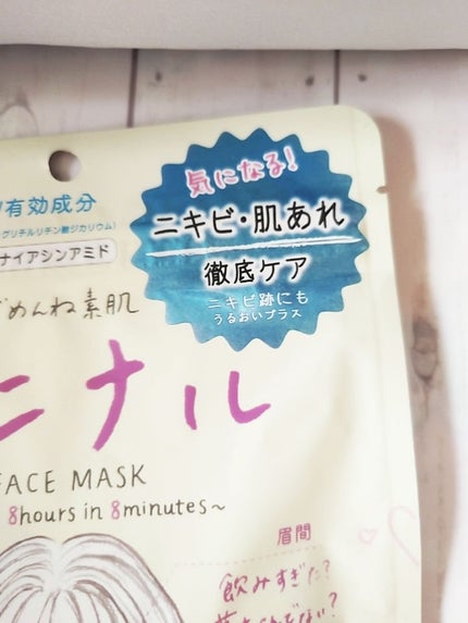 ごめんね素肌 キニナルマスク/クリアターン/シートマスク・パックを使ったクチコミ(2枚目)