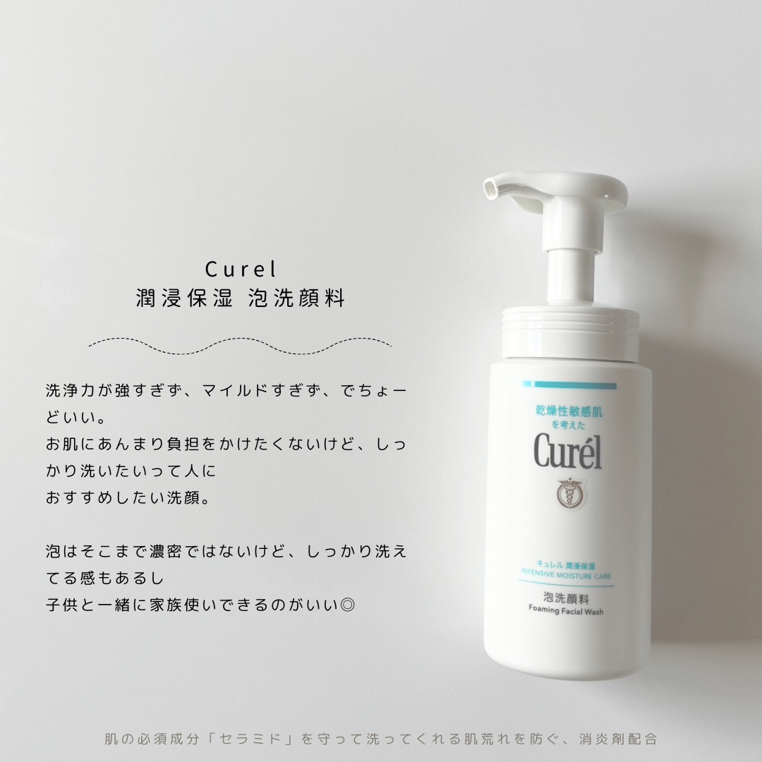 潤浸保湿 泡洗顔料/キュレル/泡洗顔を使ったクチコミ(3枚目)