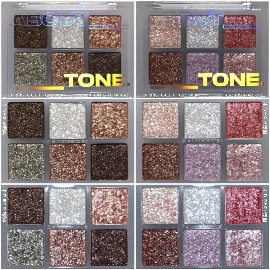 オーマイグリッターポップ/ABOUT TONE/アイシャドウパレットを使ったクチコミ(5枚目)