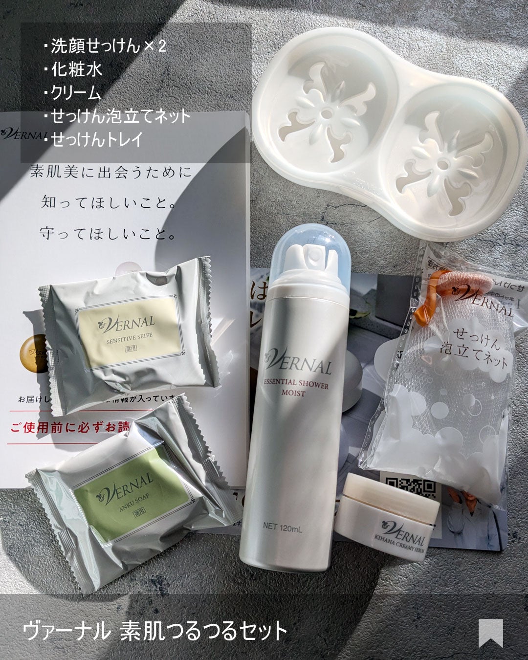 素肌つるつるセット/ヴァーナル/スキンケアキットを使ったクチコミ(8枚目)
