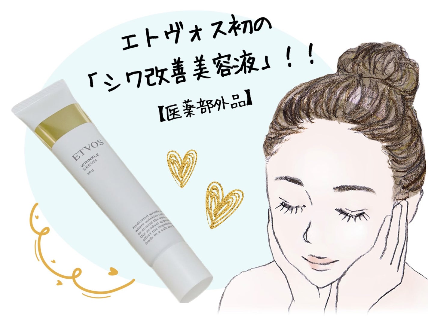 薬用 リンクルセラム/エトヴォス/美容液を使ったクチコミ(9枚目)