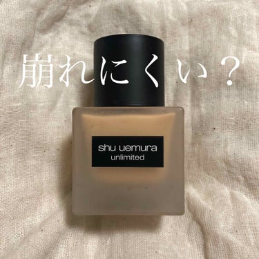 アンリミテッド ラスティング フルイド/shu uemura/リキッドファンデーションを使ったクチコミ（1枚目）