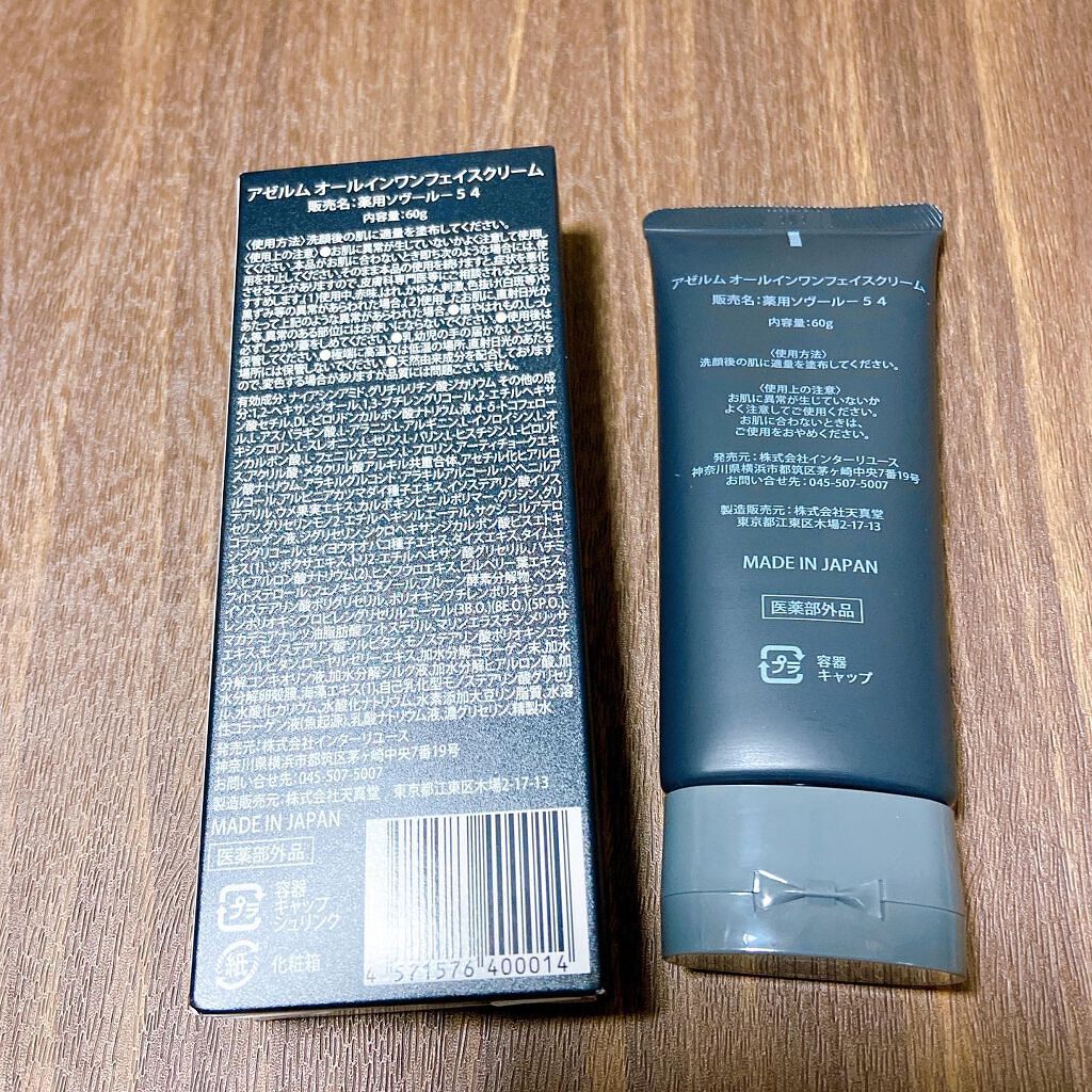 すーみん❤️ on LIPS 「「【医薬部外品】メンズ用アゼルムオールインワンフェイスクリーム..」(2枚目)