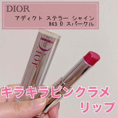 ディオール アディクト ステラー シャイン/Dior/口紅を使ったクチコミ（1枚目）