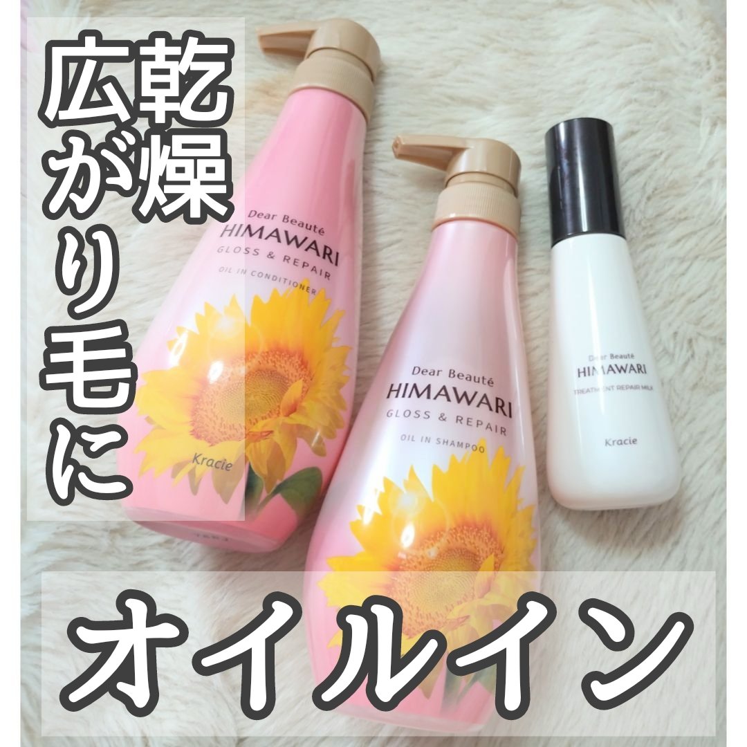 トリートメントリペアミルク/ディアボーテ/ヘアミルクを使ったクチコミ（1枚目）