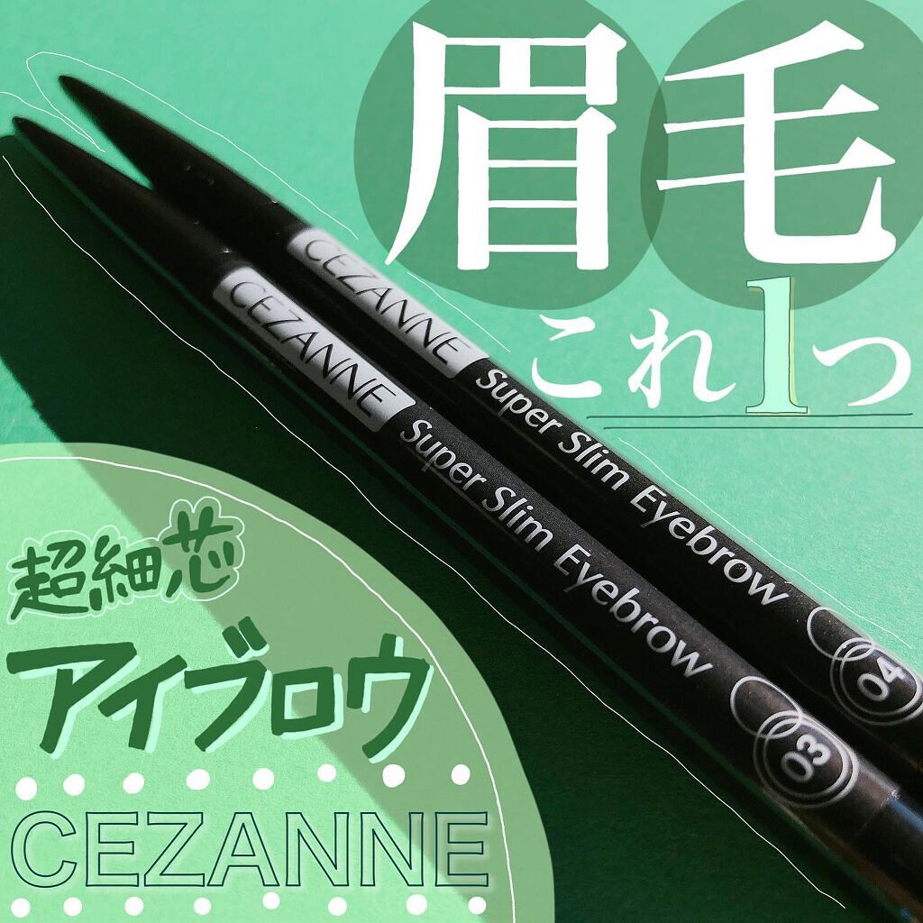 超細芯アイブロウ/CEZANNE/アイブロウペンシルを使ったクチコミ(1枚目)