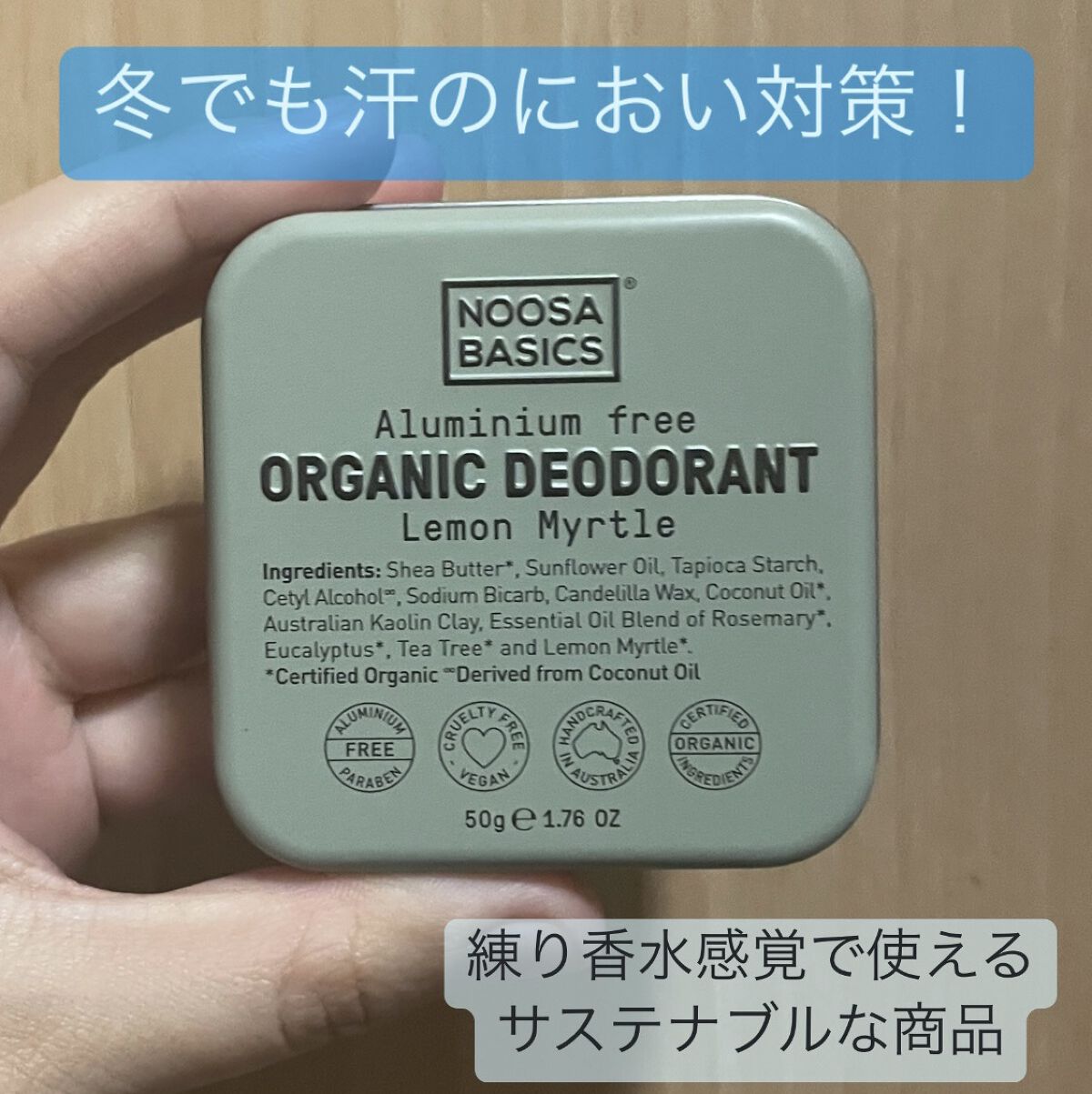 ボディーバター/NOOSA BASICS(ヌーサ・ベーシックス)/デオドラント・制汗剤を使ったクチコミ（1枚目）