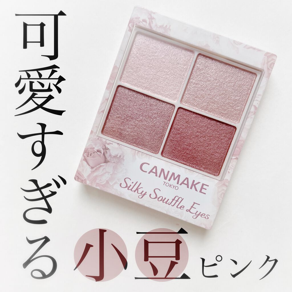 シルキースフレアイズ/キャンメイク/アイシャドウパレットを使ったクチコミ（1枚目）