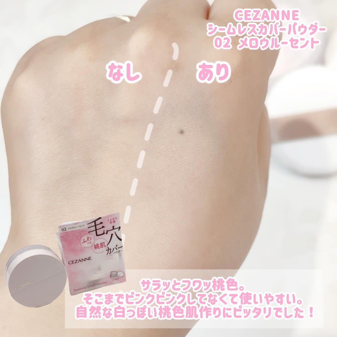 シームレスカバーパウダー/CEZANNE/フェイスパウダーを使ったクチコミ(3枚目)