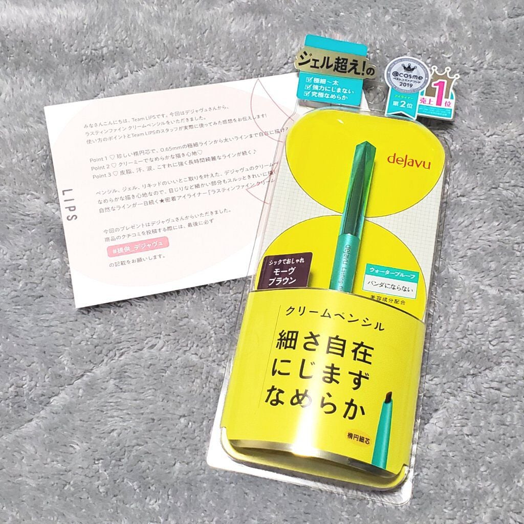 「密着アイライナー」クリームペンシル/デジャヴュ/ペンシルアイライナーを使ったクチコミ(1枚目)