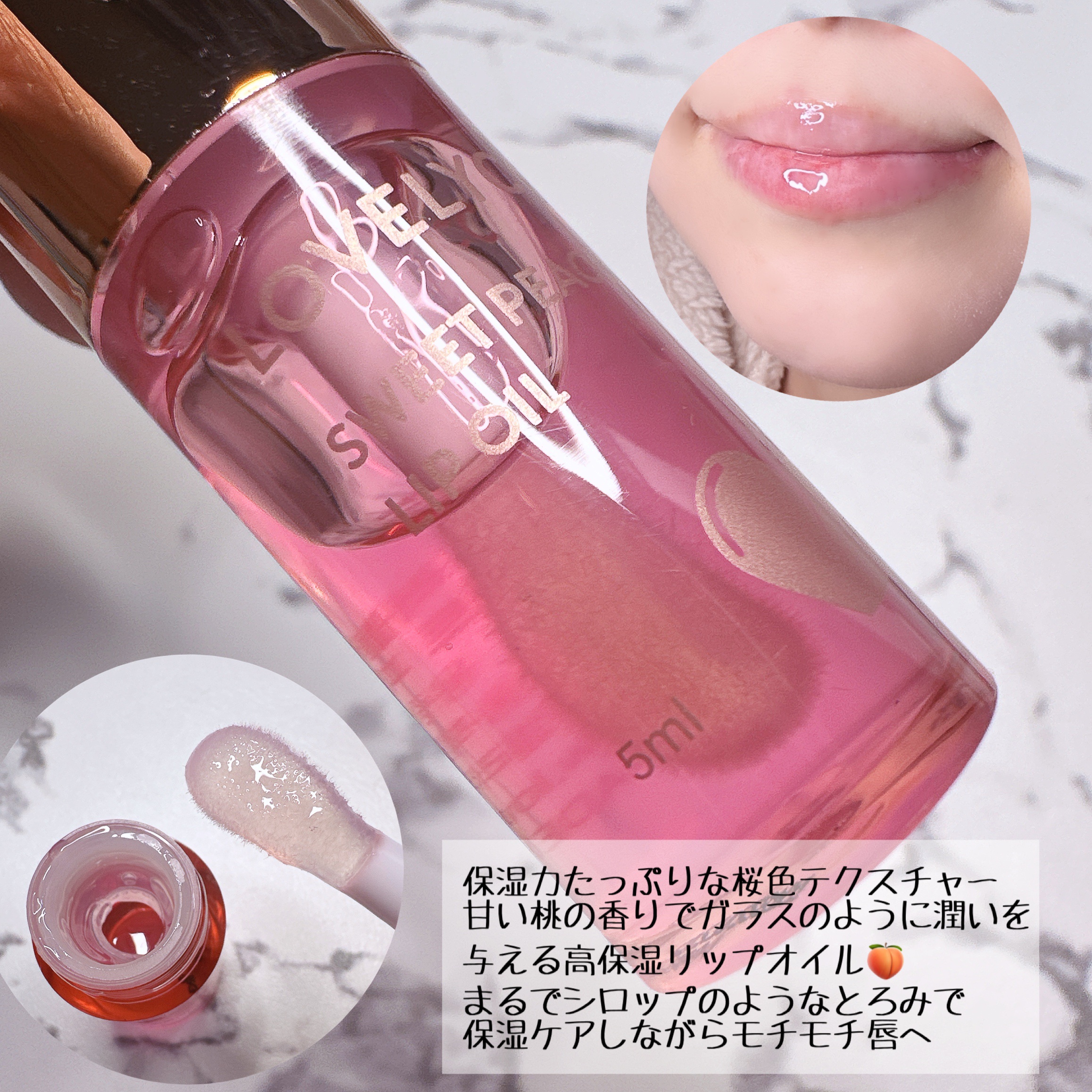 スイートリップオイル/LOVELYCC/リップオイルを使ったクチコミ（2枚目）