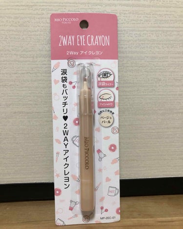 涙袋用のを買いました！

ずっと欲しかった！クレヨンタイプ！

Seriaに売ってたんだね…

ベージュパール入りなので少しキラキラしてて可愛いです。