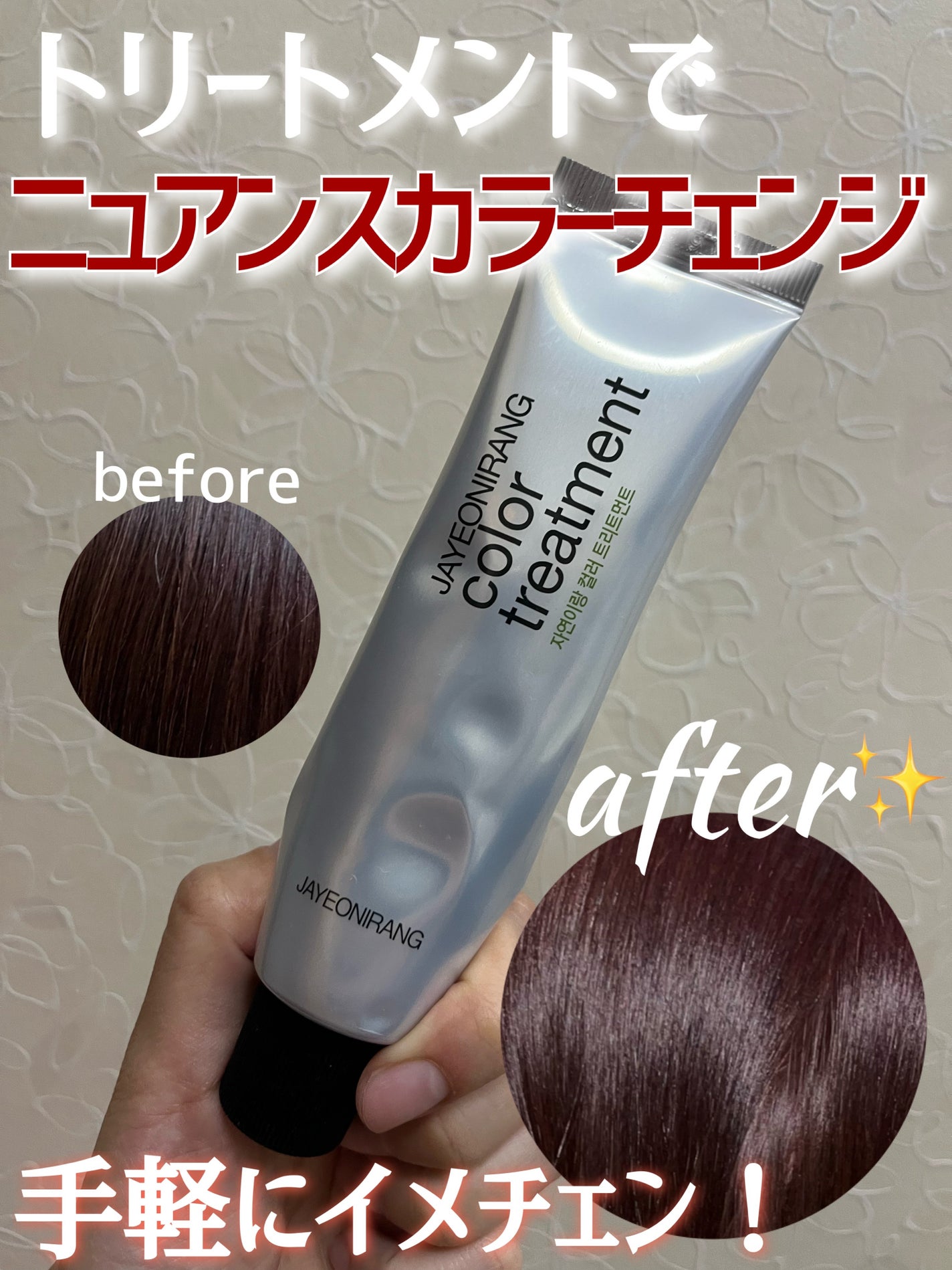 カラートリートメント/ジャヨニラン/ヘアカラーを使ったクチコミ(1枚目)