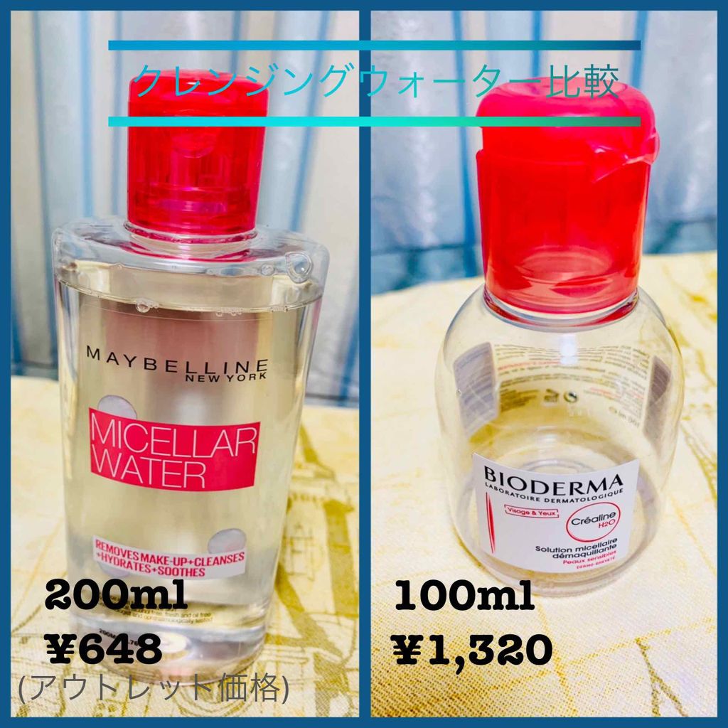 サンシビオ エイチツーオー D/ビオデルマ/クレンジングウォーターを使ったクチコミ（1枚目）