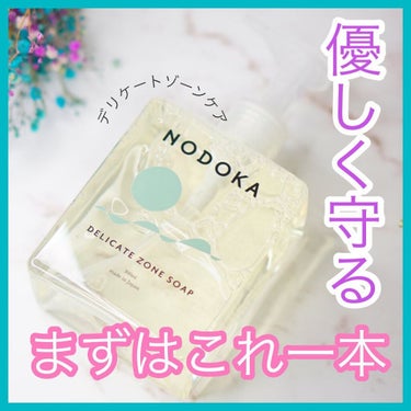 NODOKA デリケートゾーンソープ/ILLUMINATE/その他生理用品を使ったクチコミ（1枚目）